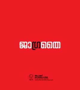 മോന്‍സന്‍ മാവുങ്കലുമായി ബന്ധപ്പെടുത്തി ചില മാധ്യമങ്ങളില്‍ വന്ന വാര്‍ത്തയും ചിത്രവും തെറ്റിദ്ധാരണയ്ക്ക് ഇടം നല്‍കുന്നതാണ്