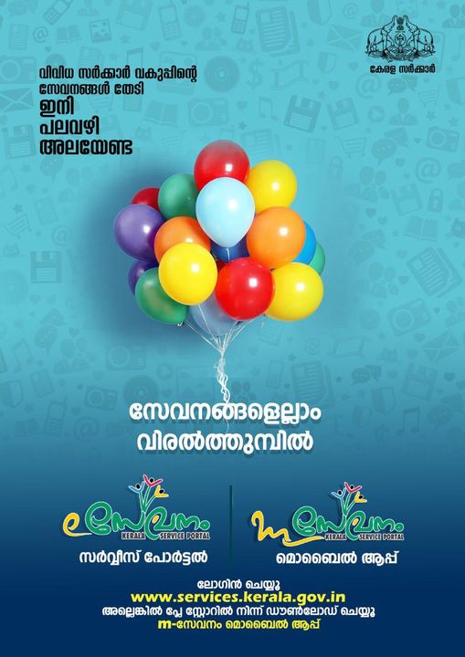 e-Service & m-Service is now at your fingertips! Integrated Service Distribution System of the Government of Kerala