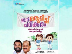 കോഴിക്കോട് ചാലപ്പുറം ഗവണ്‍മെന്റ് ഗണപത് ബോയ്സ് ഹൈസ്‌കൂള്‍ മിക്സഡ് സ്‌കൂള്‍