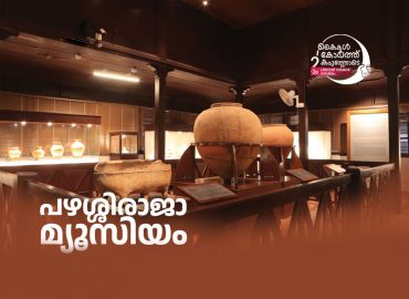 Renovation of Pazhassiraja Museum has been completed