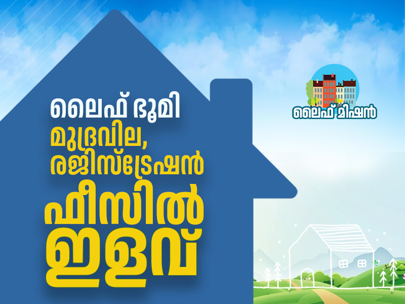 Stamp duty and registration fee exemption